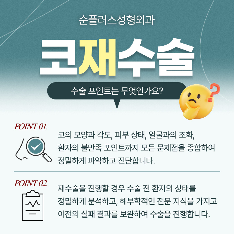 코성형재수술 니즈에 맞춘 플랜으로 관련 이미지 3