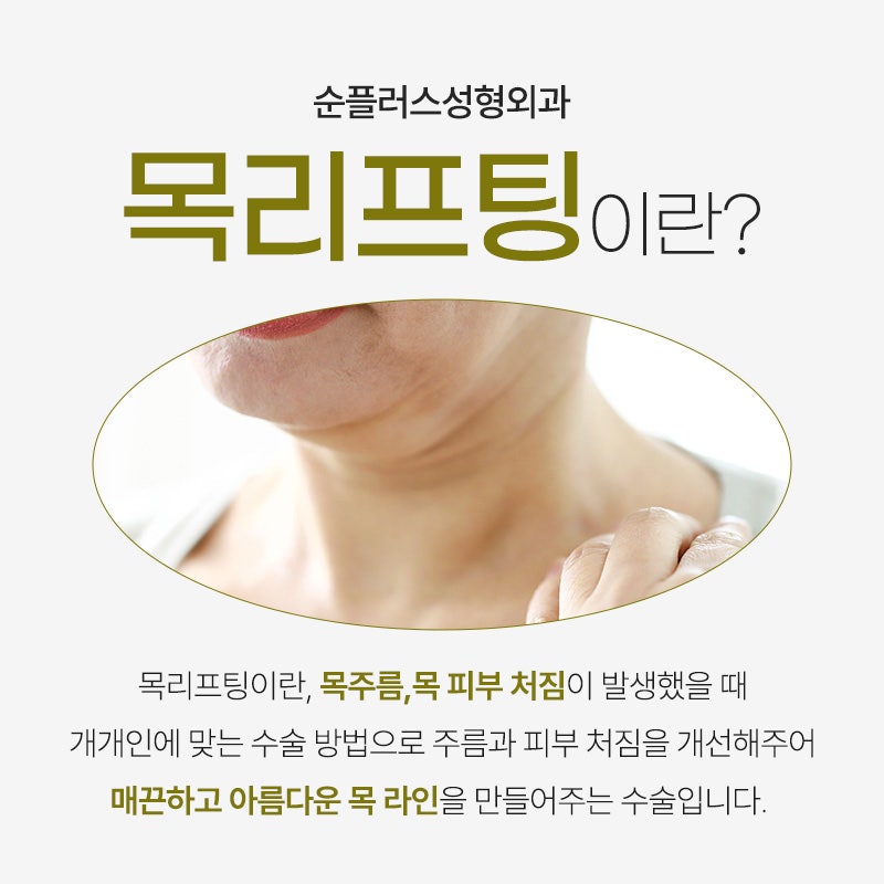 Neck Lift Depending on Horizontal and Vertical Neck Wrinkles image 2
