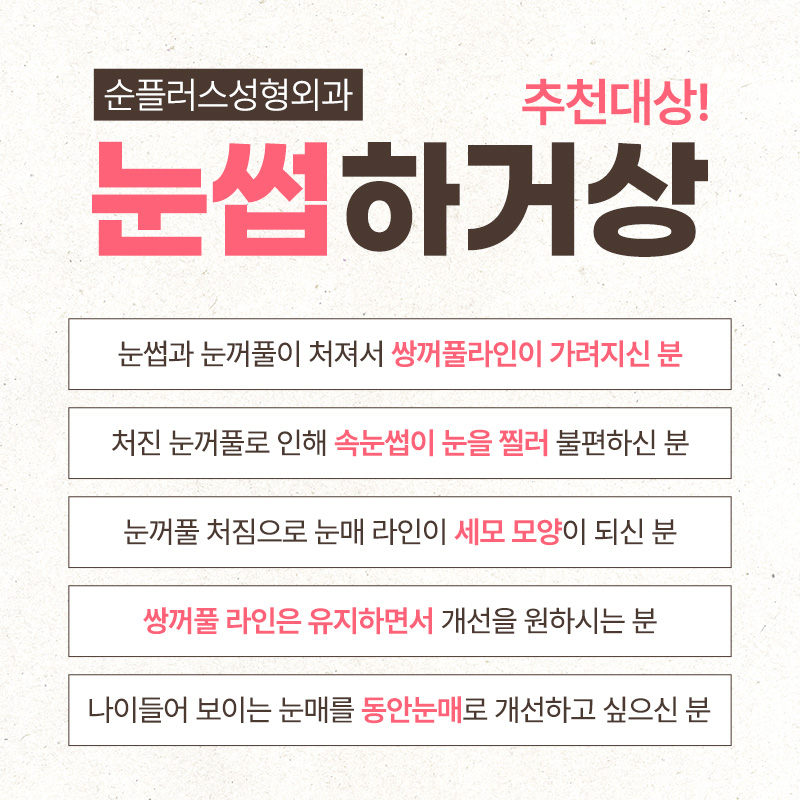 처지는 눈꺼풀 중년눈수술 눈썹하거상 관련 이미지 5