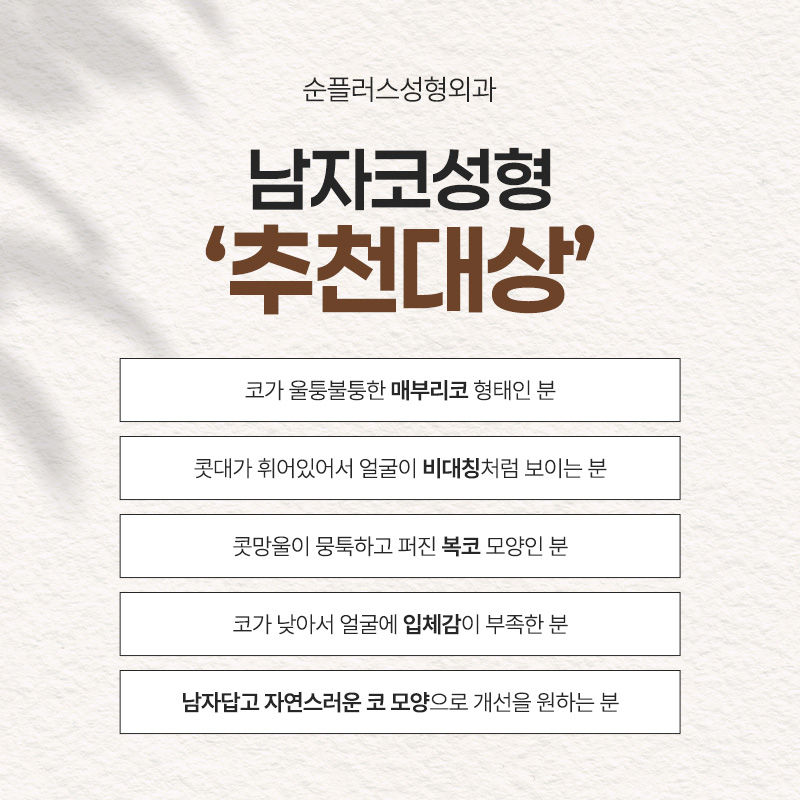 남자코성형잘하는곳 올바른 선택을 위해 관련 이미지 5