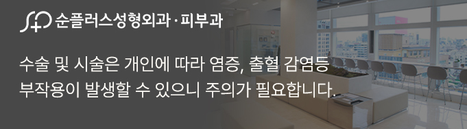 안면거상 근막층까지 당겨주는 스마스리프팅 통해 관련 이미지 11
