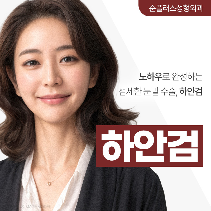 50대 60대 눈밑지방성형은 지방과 피부처짐 동시개선이 필요할수도 [하안검] 관련 이미지 1