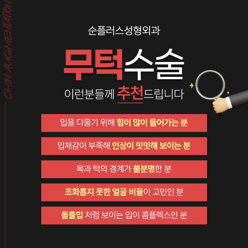 짧은턱 작은턱 일명 무턱콤플렉스 개선위해 관련 이미지 5