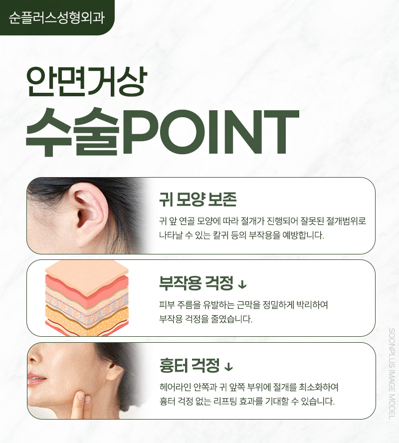 안면거상잘하는병원 신중한 선택이 필요! 관련 이미지 4