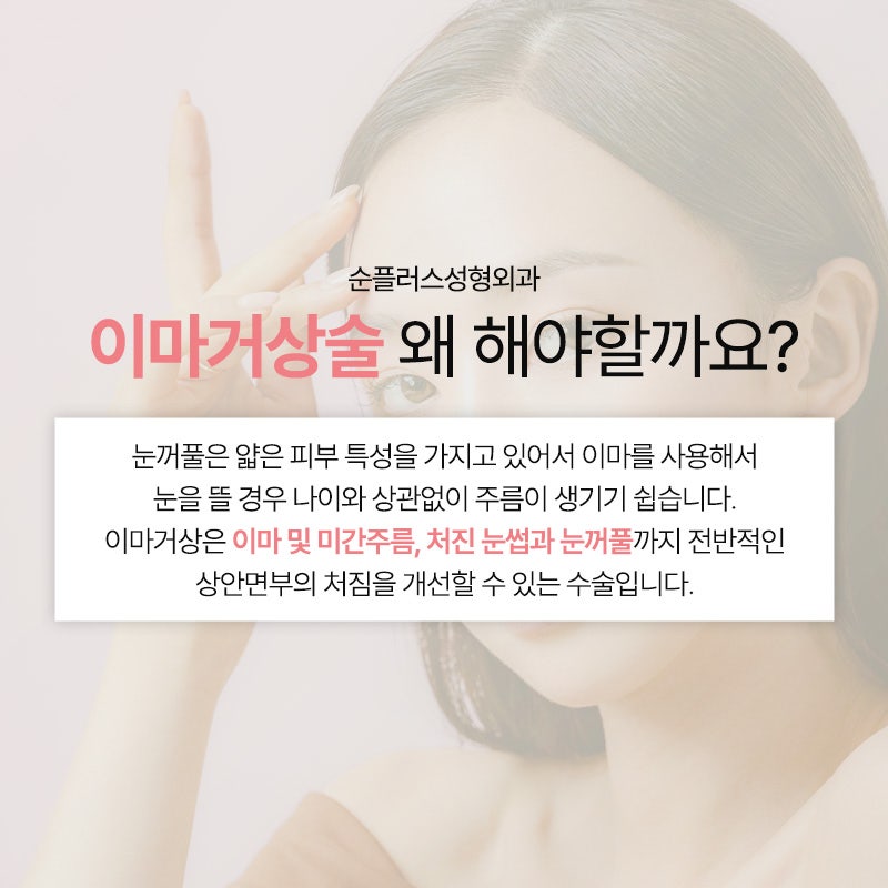 The Right Place for Forehead Lift Surgery After Checking the Symptoms image 4