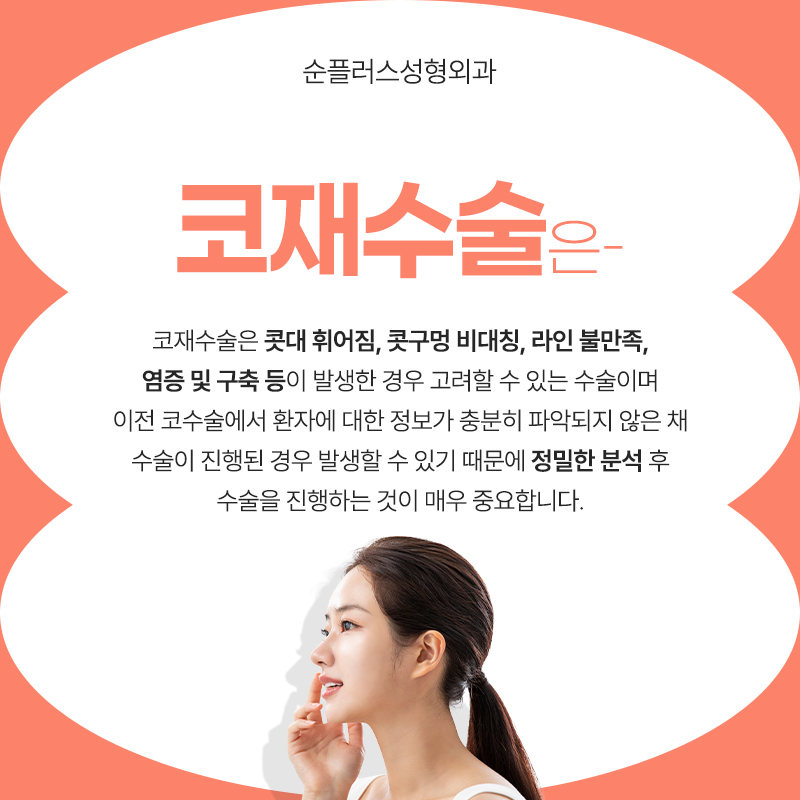 Through Detailed Analysis of Revision Rhinoplasty at Sinsa Station Plastic Surgery image 2