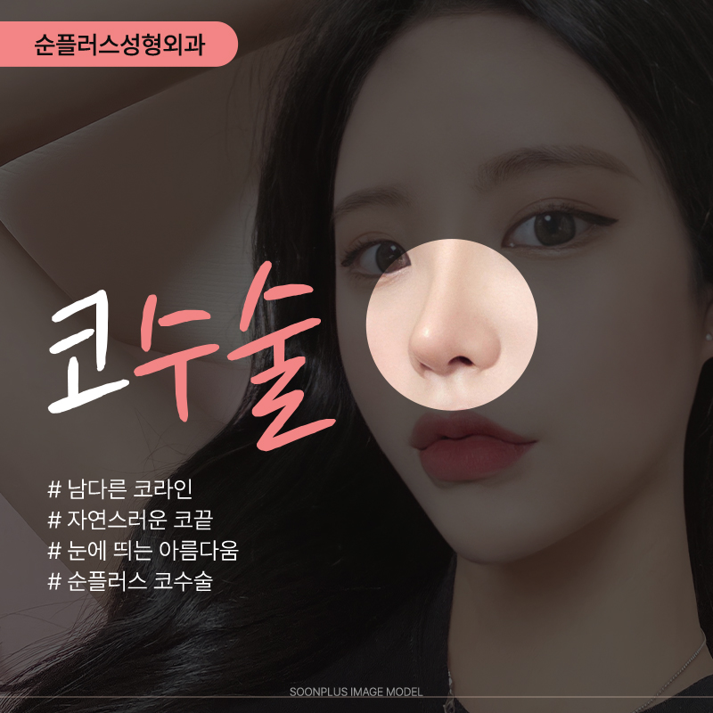 코성형외과유명한곳 균형이 중요하지 관련 이미지 1