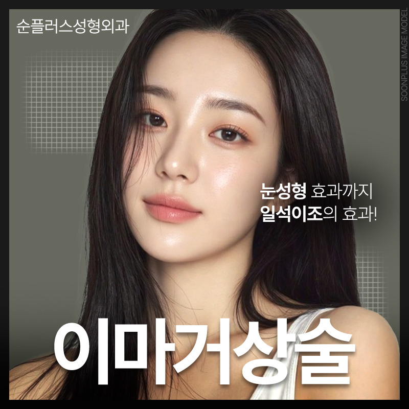 Is Endotine Fixation Forehead Lifting Different? [Soonplus Director Lim Jong-min] image 1