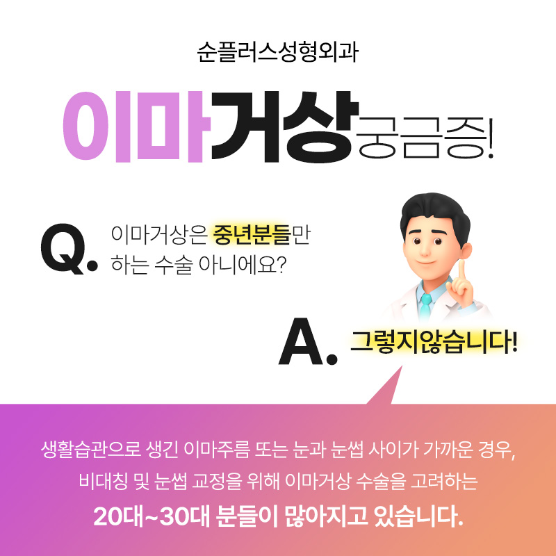 Is forehead lift only recommended for people in their 40s and 50s, and not recommended for people in their 20s and 30s? image 3