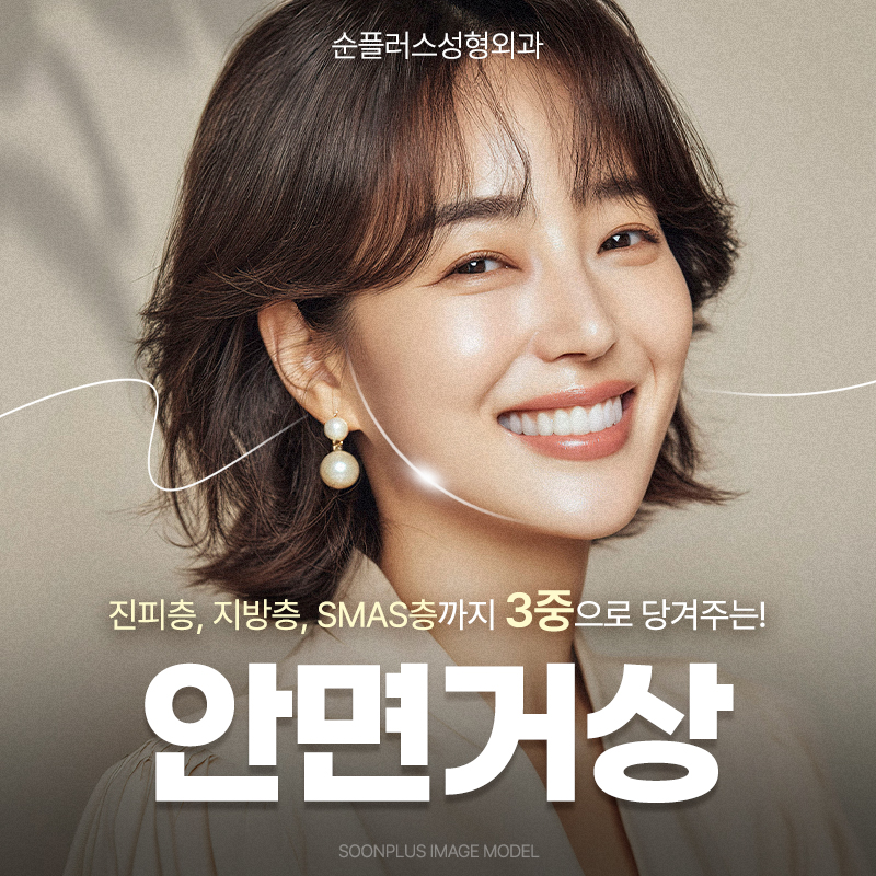강남 안면거상성형외과 동안으로 가는 길 관련 이미지 1