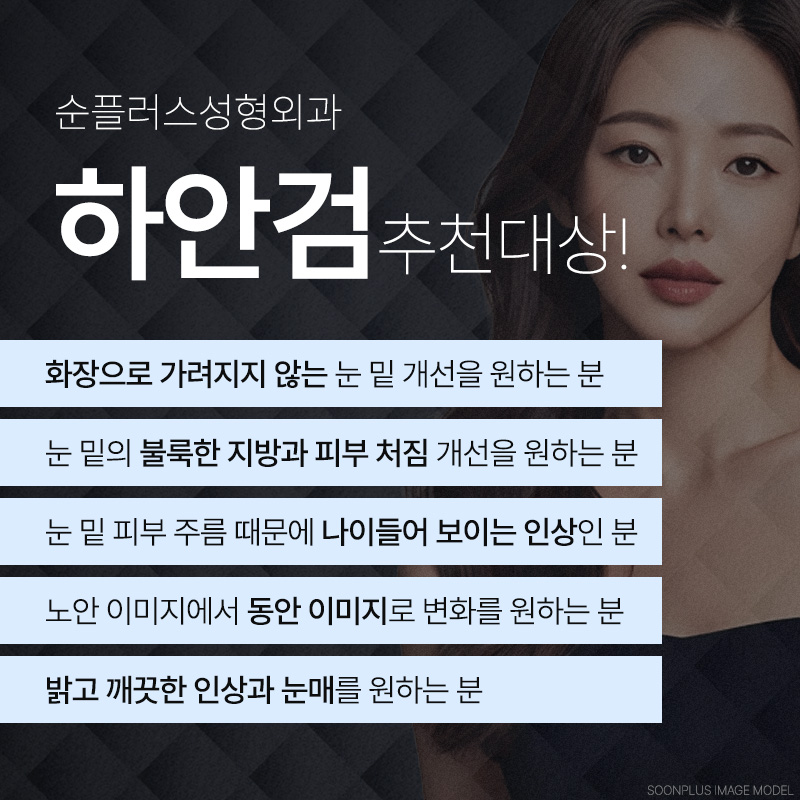 Under-Eye Fat Surgery: What to Do When Fat Builds Up with Aging and Under-Eye Sagging Appears image 5