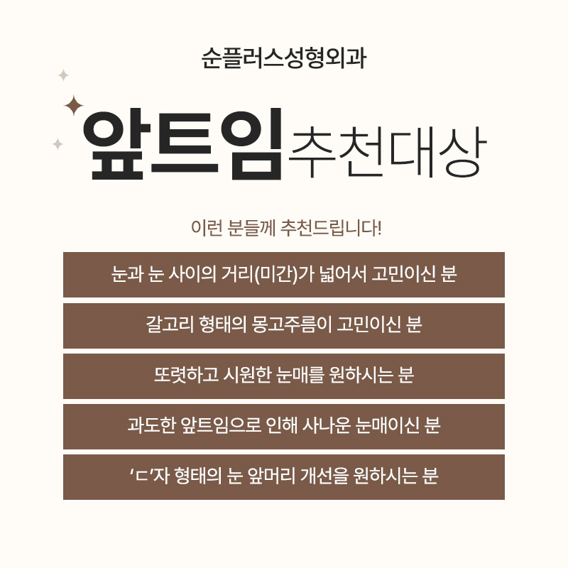 앞트임 통해 몽고주름 개선하고 또렷하게 관련 이미지 3