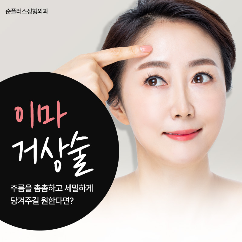 The Right Place for Forehead Lift Surgery After Checking the Symptoms image 1