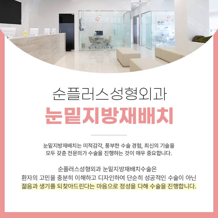 눈밑지방재배치수술 비용과 과정도 꼼꼼하게 관련 이미지 6
