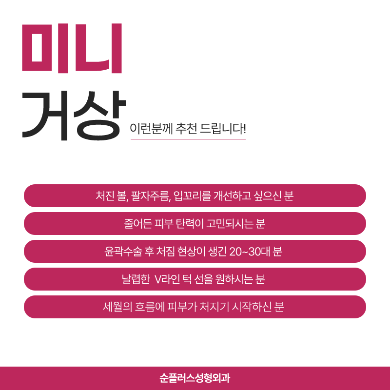 미니안면거상 추천대상과 효과는? 관련 이미지 4