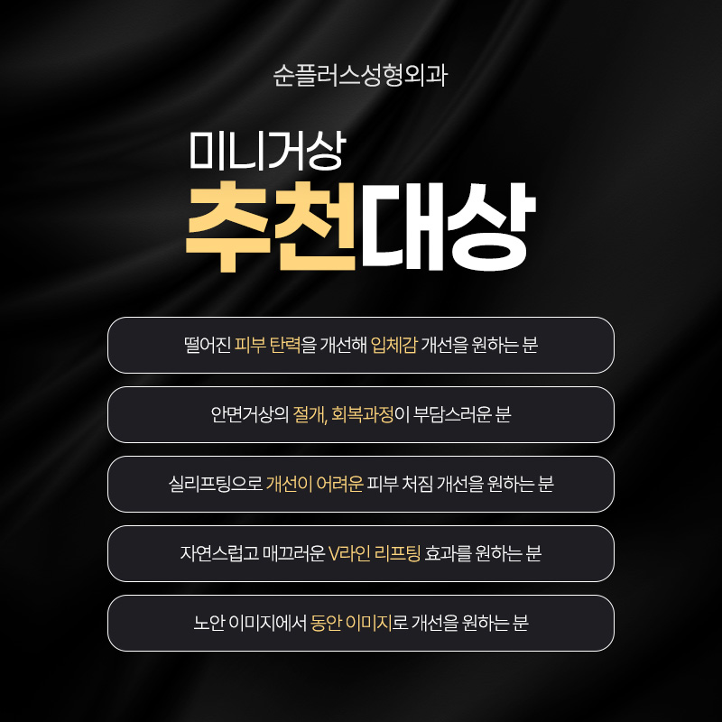 강남/신사 미니거상, 거상중점병원 맞춤 리프팅 설계 관련 이미지 4