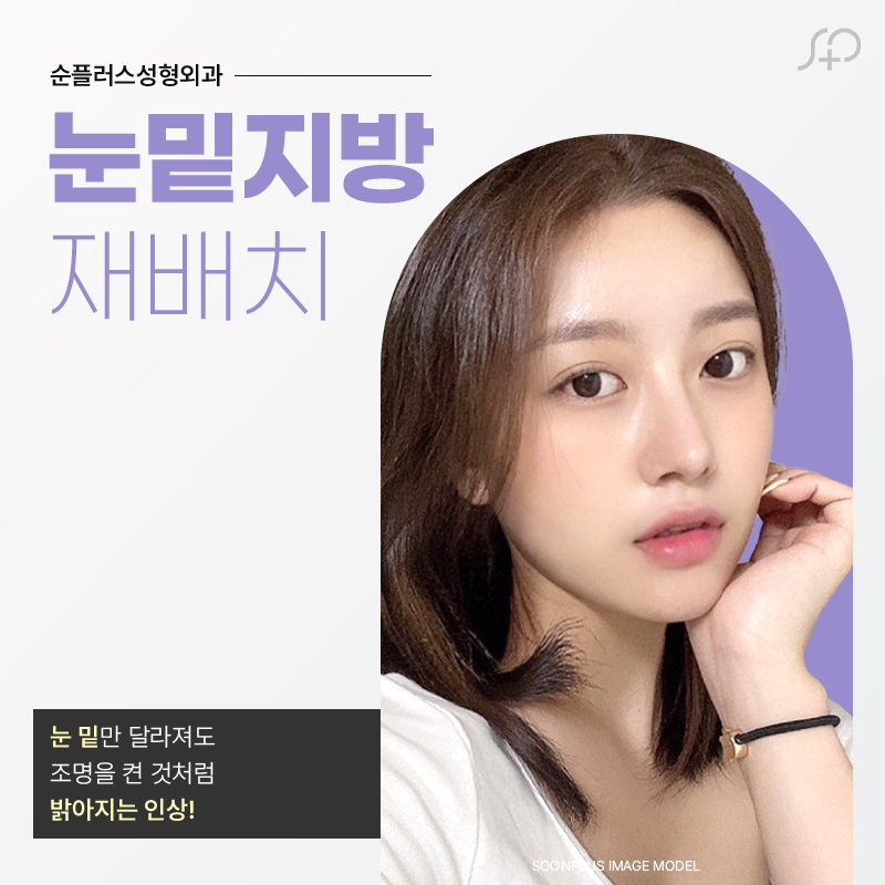 눈밑지방재배치병원 고를때는 신중하게 관련 이미지 1