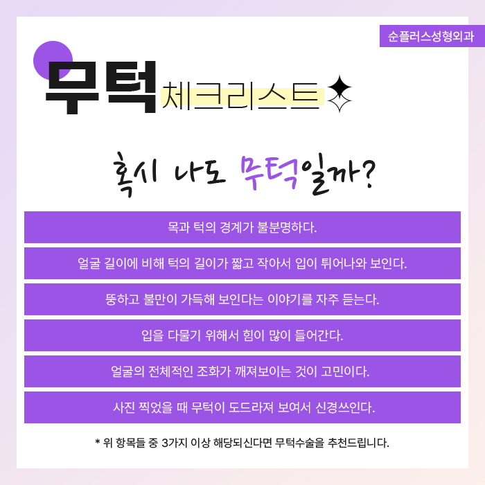 무턱수술잘하는곳 환자별 디자인도 다르게 관련 이미지 3