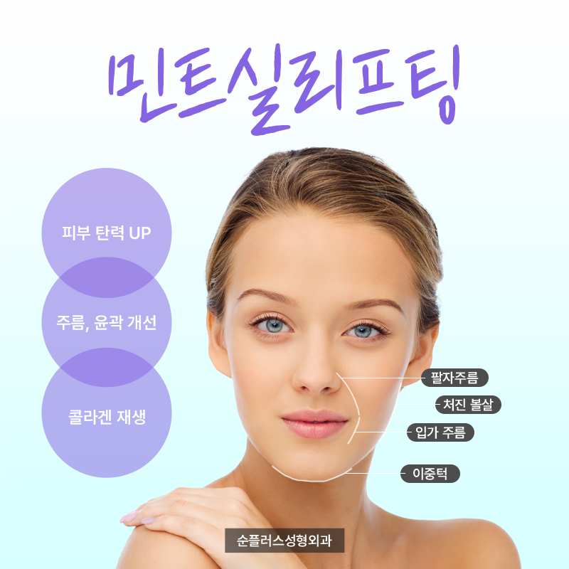 강남 신사역 민트 실리프팅 맞춤 방향과 각도로 관련 이미지 3