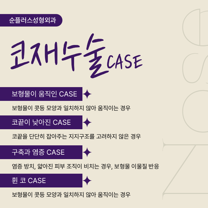 코재수술잘하는곳 신사역에 위치한곳 관련 이미지 2