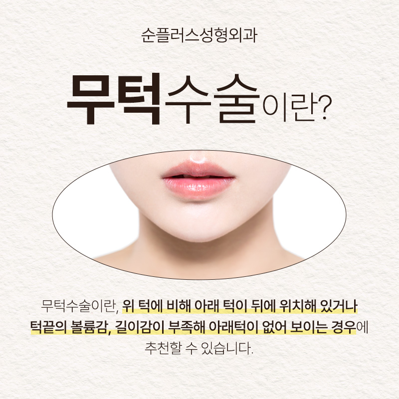 작은턱 짧은턱 변화위해 턱끝수술 고민한다면 관련 이미지 2