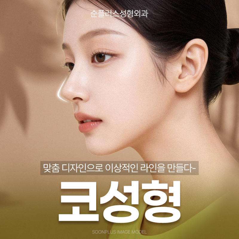 콧대+코끝 개선으로 입체적인 라인의 완성을 위한 코성형수술. 관련 이미지 1