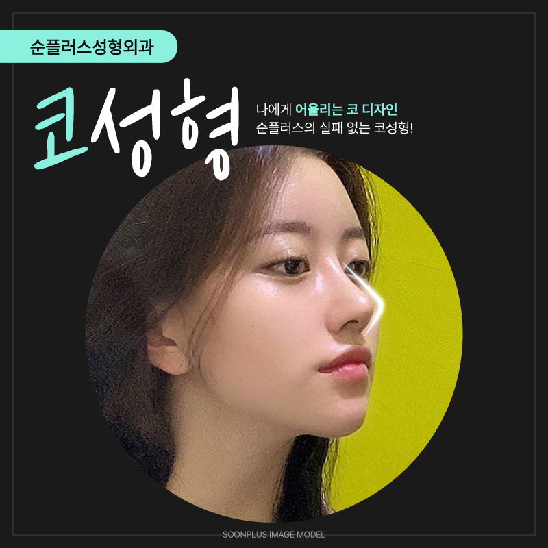 코성형외과 비율을 조화롭게 관련 이미지 2