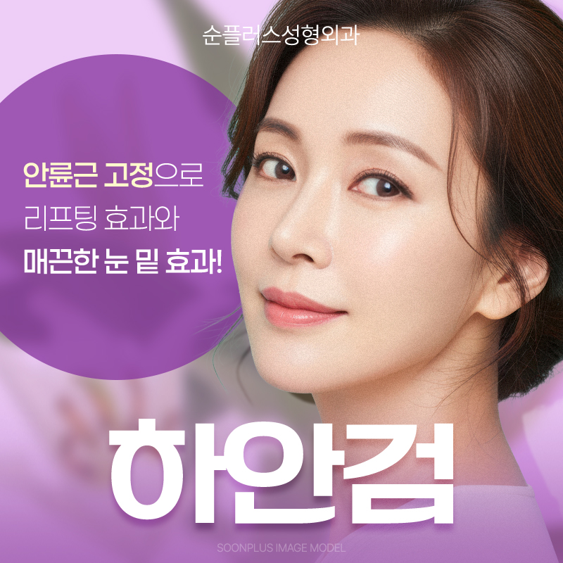 중년의 두툼한 눈밑 변화를 위한 하안검성형. 관련 이미지 1