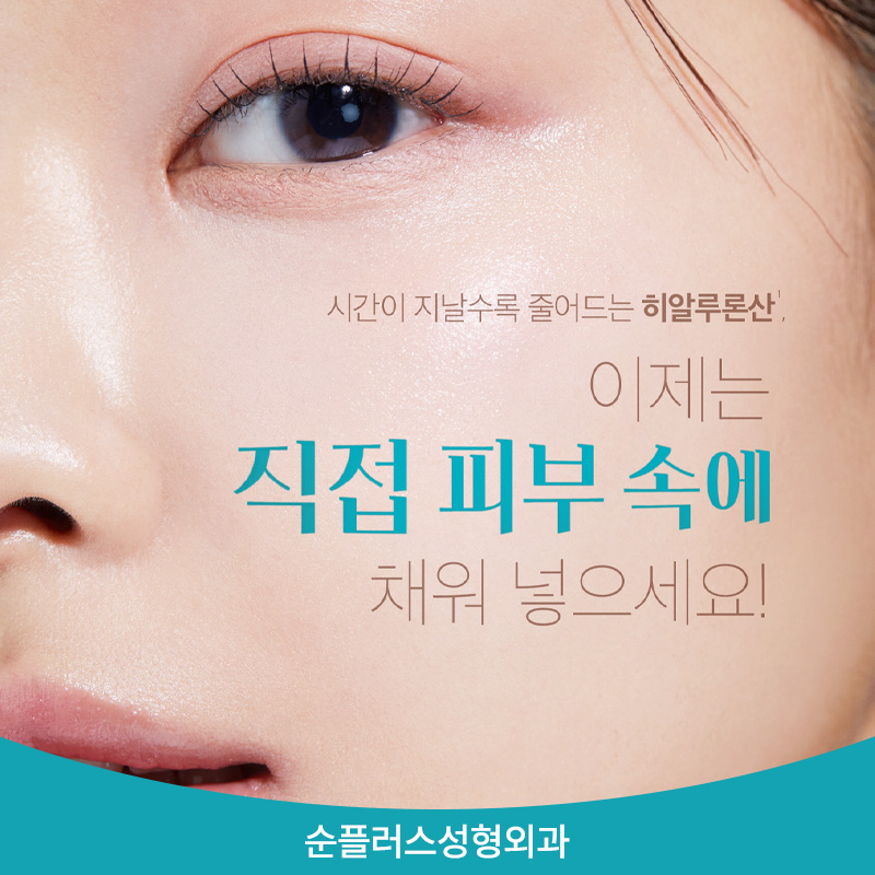 Hyaluronic Acid Skin Booster SKINVIVE [Sun Plus Plastic Surgery] image 1