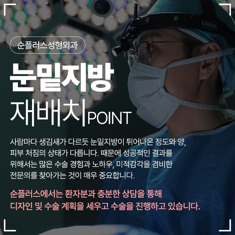 눈밑지방수술 적절한 제거 및 재배치로 눈밑 매끄럽게 관련 이미지 6