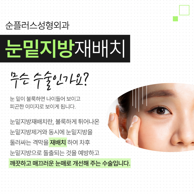 Hospital Recommendation for Under-Eye Fat Repositioning: If the Under-Eye Area Looks Uneven image 2