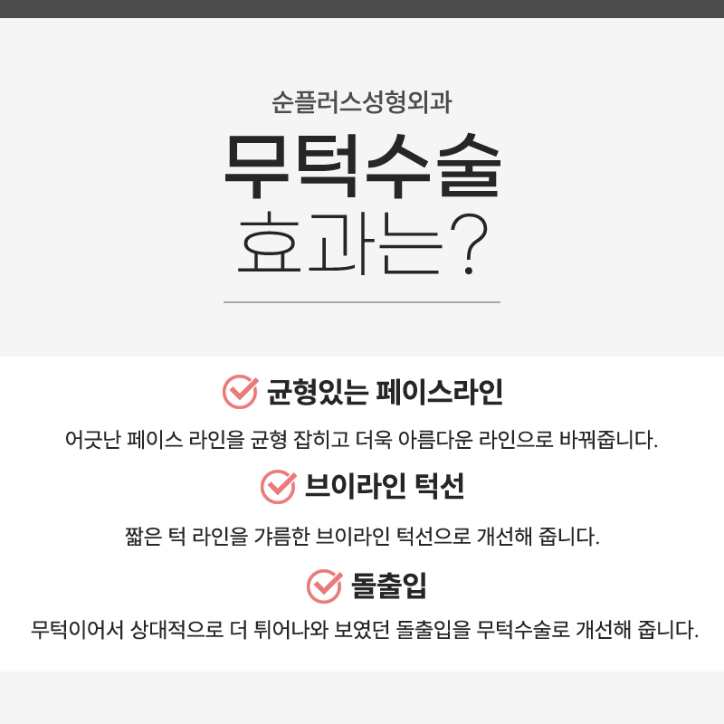 짧은턱 무턱 수술 빠른 회복, 개선 원할때 관련 이미지 6