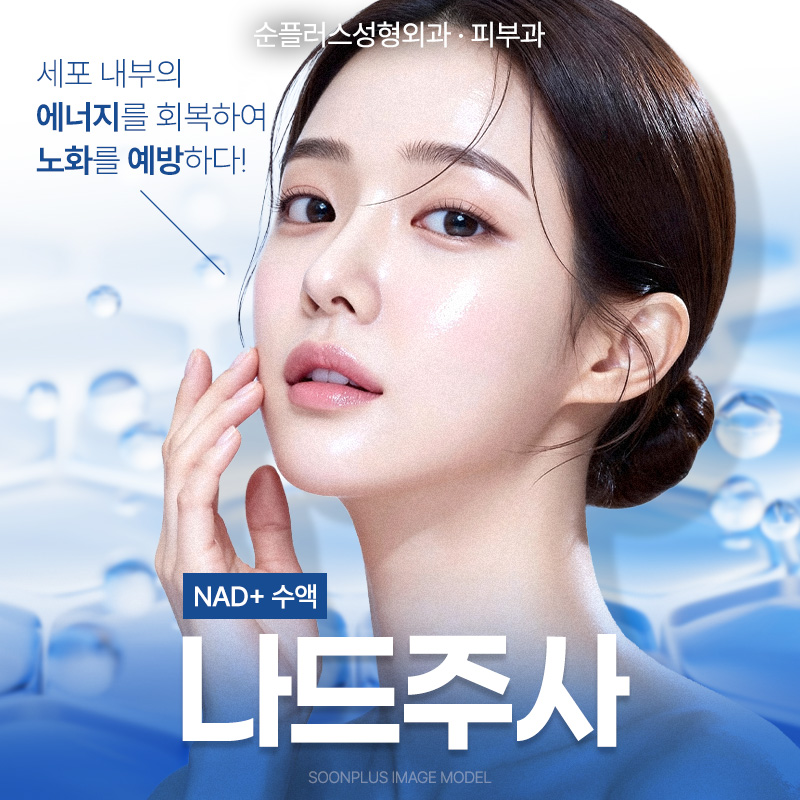 연예인, 헐리우드 셀럽들의 피로회복 수액, NAD+ (나드주사)란? 관련 이미지 1