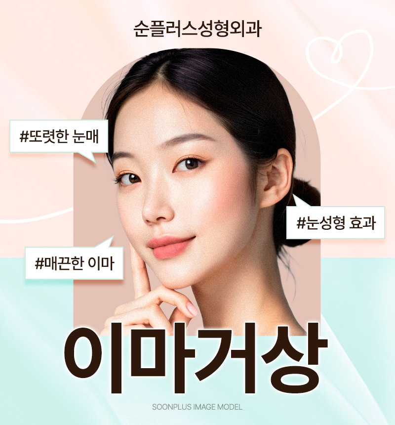 내시경이마거상 이마주름 미간주름 매끈하게 관련 이미지 1