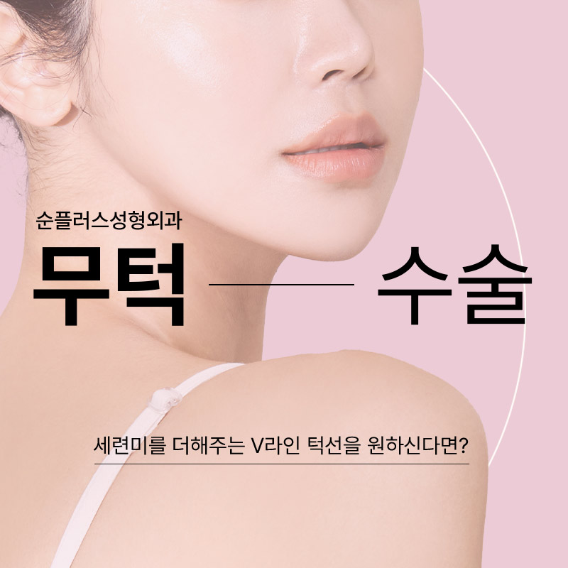 무턱수술ㅣ어떤 보형물이 적합할지 고민될때 관련 이미지 1