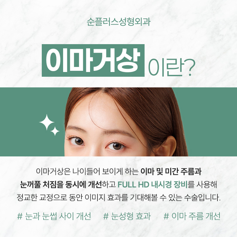 Learn About the Effects and Price of Endoscopic Forehead Lift Surgery. image 2