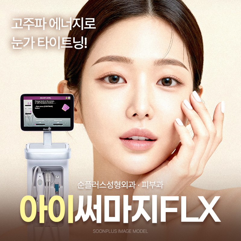 Eye Thermage: How to Restore Elasticity Around the Eyes? From Effects to How Long It Lasts image 1