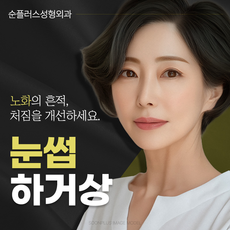 When Aging-Sagging Eyelids Need a Natural Brow Lift [Brow Ptosis Correction] image 1