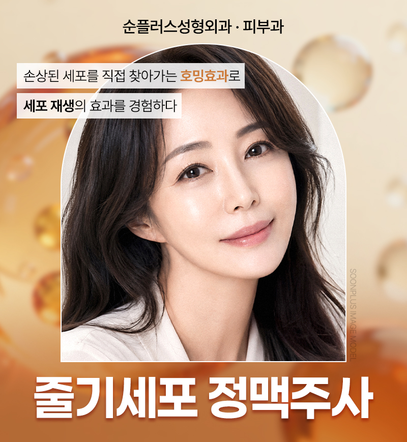 줄기세포 정맥주사, 세포 재생을 통한 효능/효과와 주의사항까지 관련 이미지 1