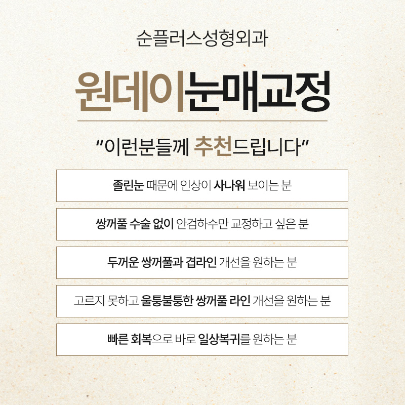 졸린눈 교정, 하루만에 개선된다면? [원데이눈매교정] 관련 이미지 5
