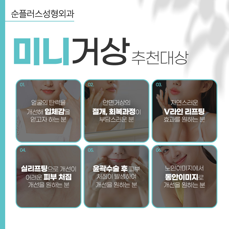 미니거상, 리프팅 효과를 높이기 위한 관련 이미지 3