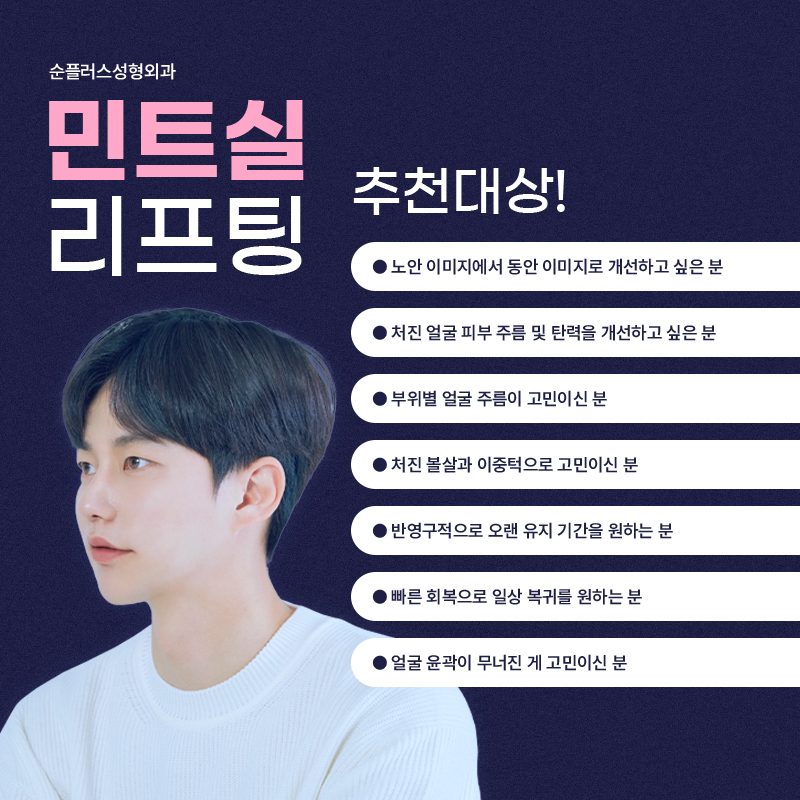 남자실리프팅 자연스러운 라인정리로 자신감 높이고 관련 이미지 4