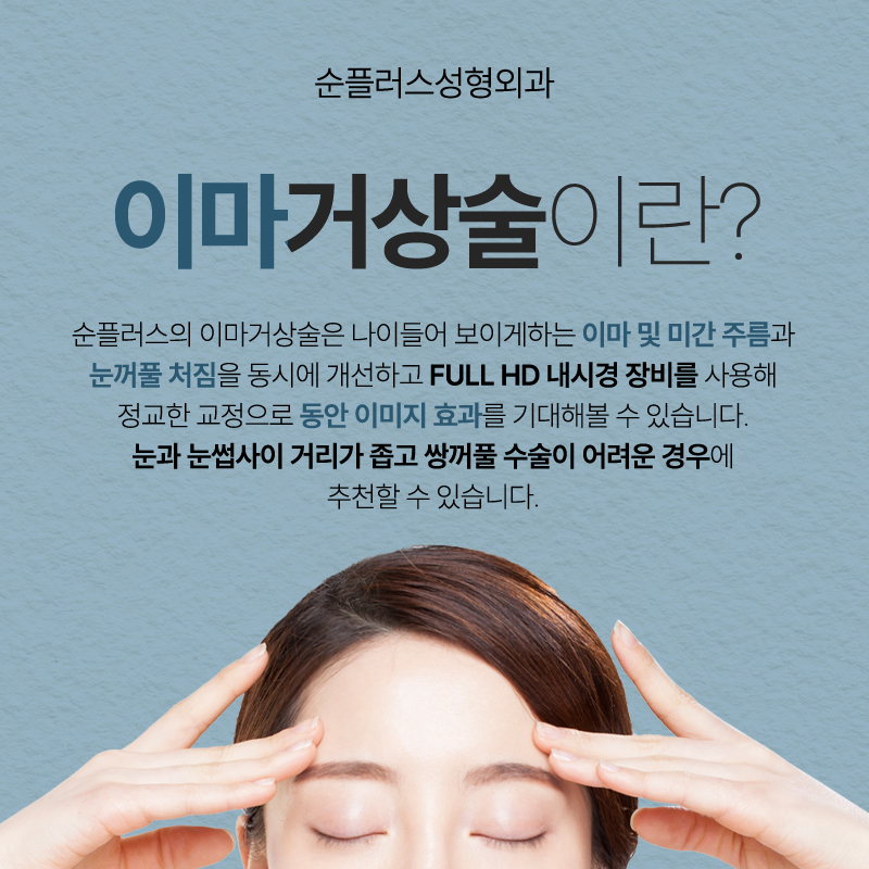 What Are the Effects and Procedure of a Forehead Lift, and Who Needs It? image 2