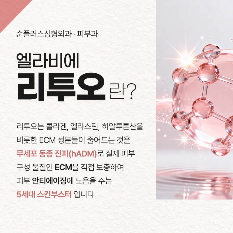 리투오 스킨부스터, 이런 피부 고민이 있다면 관련 이미지 2