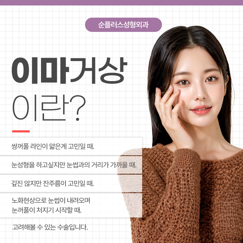 내시경이마거상 추천케이스가 따로 있나요 관련 이미지 2