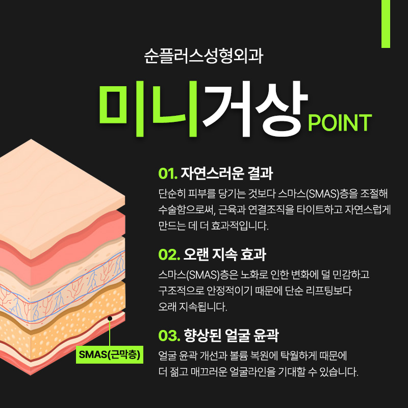 미니거상 섬세한 스마스층 조절로 유지기간 늘리고 흉터 최소화까지 관련 이미지 3