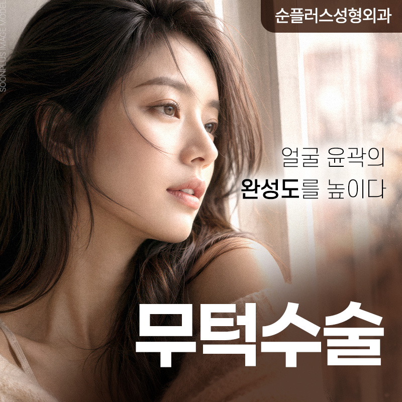 무턱수술 효과, 돌출입 인상도 개선될까? 관련 이미지 1