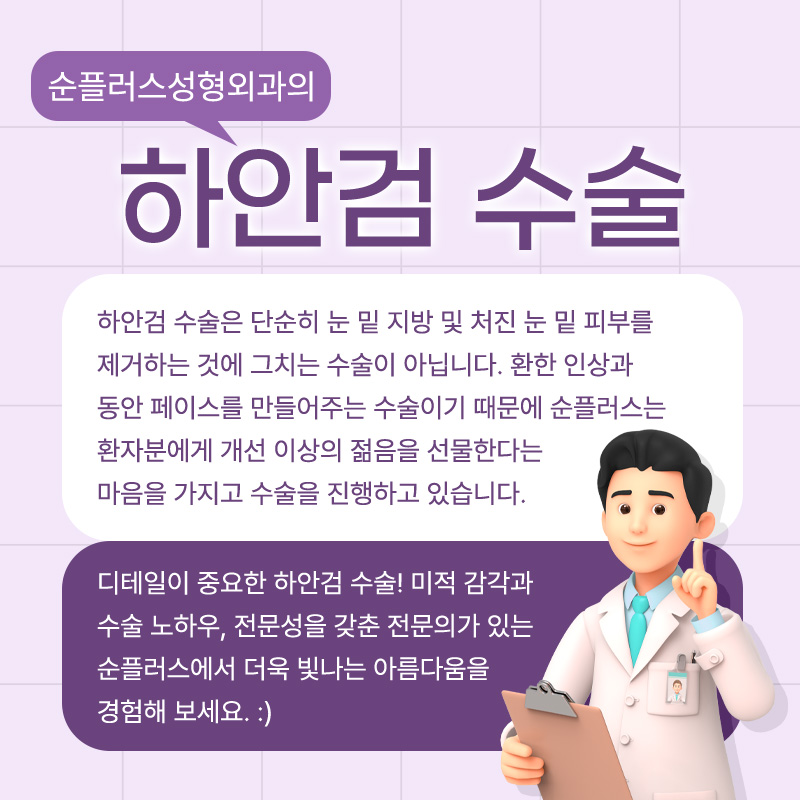하안검 수술, 눈 밑 노화의 해답일까? 관련 이미지 6