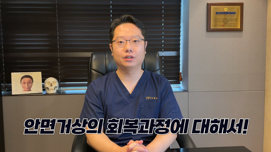 안면거상회복과정, 흉터 아무는 시기 관련 이미지 1