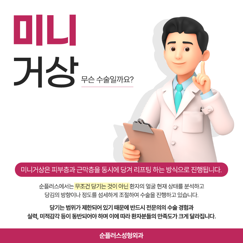미니안면거상 추천대상과 효과는? 관련 이미지 3